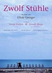 12 стульев (Zwolf Stuhle) (2004)