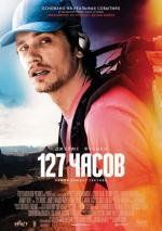 127 Часов (127 Hours) (2011)