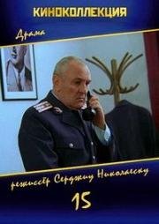 15 (15 (Cincisprezece)) 2005