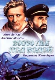 20000 лье под водой (20000 Leagues Under the Sea) (1954)