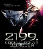 2199: Космическая одиссея (Космический линкор Ямато) (Space Battleship Yamato) (2011)