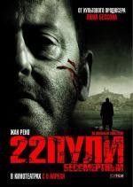 22 пули: Бессмертный (L’immortel) (2010)