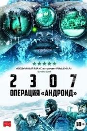 2307: Операция «Андроид» (Зимний сон) (Winter's Dream) (2016)