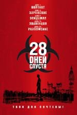 28 дней спустя (28 Days Later...) (2004)