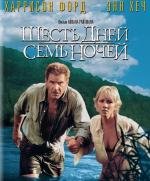 Шесть дней, семь ночей (6 дней 7 ночей) (Six Days Seven Nights) (1998)