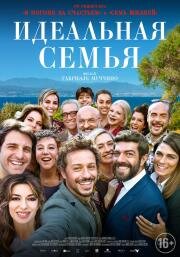 Идеальная семья (A casa tutti bene) (2018)