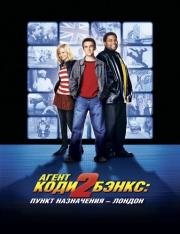 Агент Коди Бэнкс 2 (Agent Cody Banks 2: Destination London) (2004)