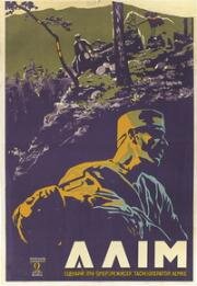 Алим (1926)