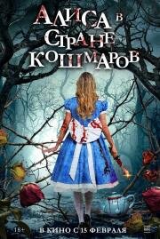 Алиса в стране кошмаров (Alice in Terrorland) (2023)
