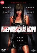 Американская Мэри (American Mary) (2012)