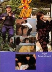 Ангелы - терминаторы 2 (Angel Terminators 2 (Huo zhong)) (1993)