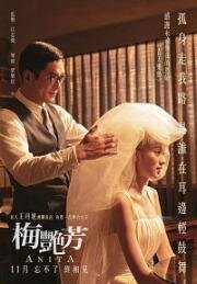 Анита (Anita) (2021)