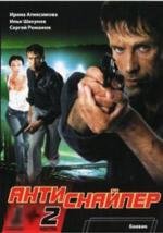 Антиснайпер 2: Двойная мотивация (Антиснайпер: Двойная мотивация) (2008)