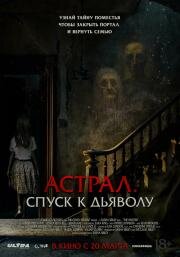 Астрал. Спуск к дьяволу (The Painted) (2024)