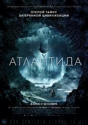Атлантида (Cold Skin) (2017)