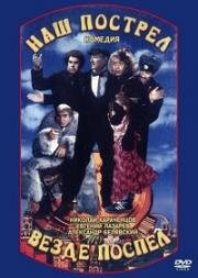 Аукцион (Наш пострел везде поспел) (Auktsion (Nick Of Time, The)) (1993)