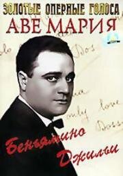 Аве Мария (Ave Maria) (1936)