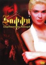 Баффи - истребительница вампиров (Buffy The Vampire Slayer) (1992)
