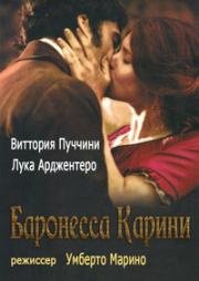Баронесса Карини (La baronessa di Carini) (2007)