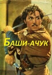 Баши-ачук 1956