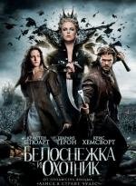 Белоснежка и охотник (Snow White and the Huntsman) (2012)