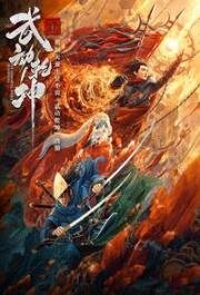 Бессмертный камень нирваны (The Immortal Stone of Nirvana) (2020)