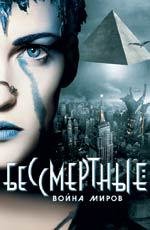 Бессмертные: Война миров (Immortel (ad vitam)) (2004)