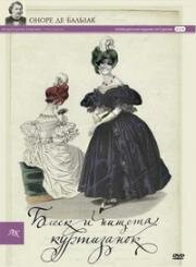 Блеск и нищета куртизанок (Splendeurs et misères des courtisanes) 1975