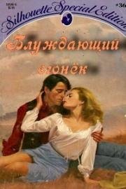 Блуждающий огонёк (Гуляю с кем хочу) (Foxfire Light) 1982