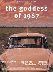 Богиня 1967 года (The Goddess of 1967) 2000