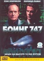 Боинг 747 (Rapid Exchange) 2003