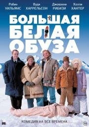 Большая белая обуза (The Big White) (2004)