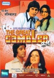 Большая игра (The Great Gambler) (1979)