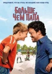 Больше, чем папа (Auf Augenhöhe) (2016)
