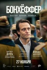 Бонхёффер: Пастор, шпион, убийца (Bonhoeffer: Pastor. Spy. Assassin.) (2024)