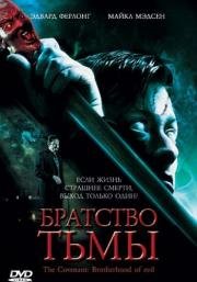 Братство тьмы (Canes) (2006)