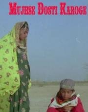 Будешь со мной дружить? (Mujhse Dosti Karoge) (1992)