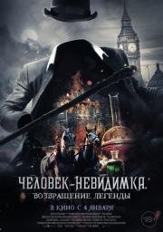 Человек-невидимка. Возвращение легенды (Fear the Invisible Man) (2023)