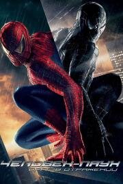 Человек-паук 3: враг в отражении (Spider-Man 3) (2007)