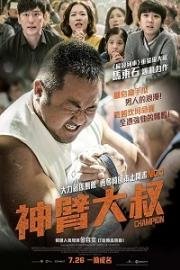 Чемпион (Chaempieon) (2018)