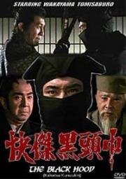 Черная Маска (Чёрный капюшон) (Kaiketsu Kurozukin (The Black Hood)) 1981