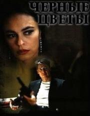 Черные цветы (Flores negras) (2009)