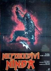 Чёрный ниндзя (The Shinobi Ninja) (1981)