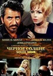 Черное солнце (Soleil noir (L'Angelica avventuriera, Black Sun)) (1966)