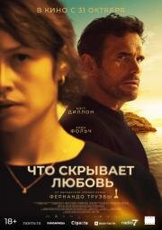 Что скрывает любовь (Haunted Heart) (2024)