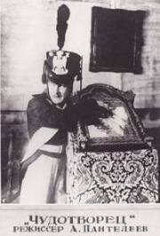 Чудотворец 1922