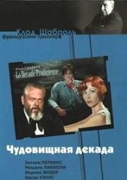Чудовищная декада (La decade prodigieuse) (1971)
