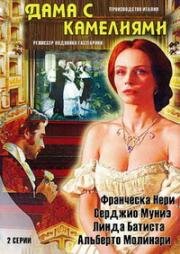 Дама с камелиями (La signora delle camelie) 2005