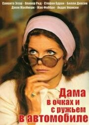 Дама в очках и с ружьем в автомобиле (The Lady in the Car with Glasses and a Gun) (1970)