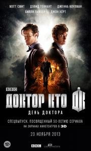 День Доктора (The Day of the Doctor) (2013)